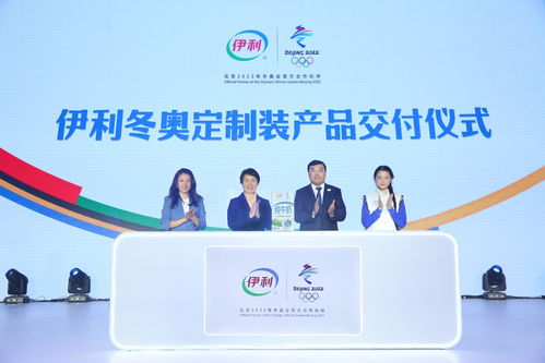 百日誓師 使命必達——伊利集團以科技創新護航北京冬奧