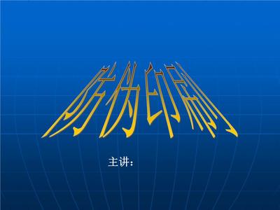 防偽印刷技術開發與關鍵材料應用
